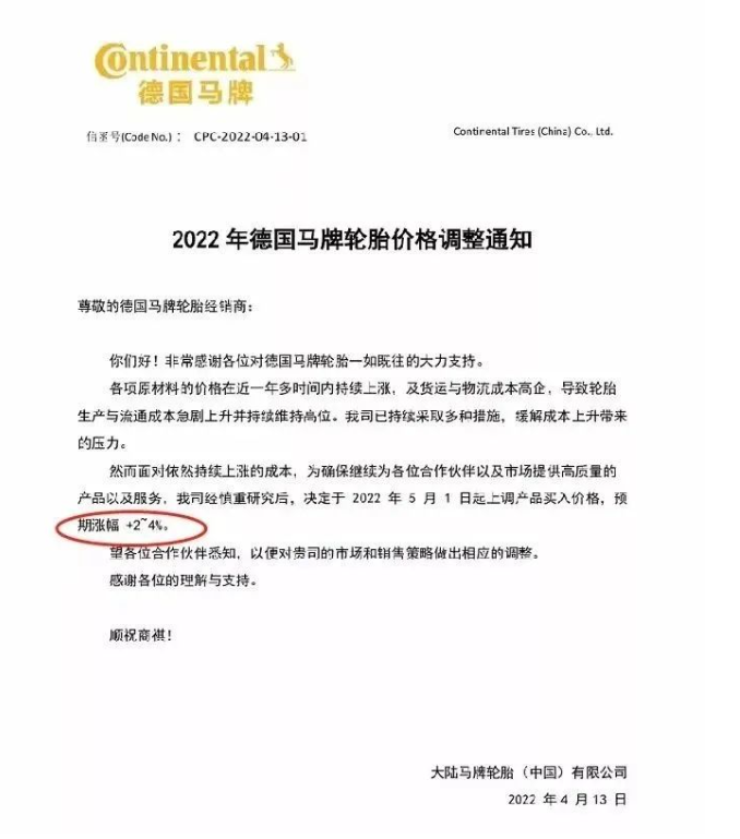　馬牌輪胎決定從2022年5月1日起，上調產品買入價格，預期漲幅2%-4%。