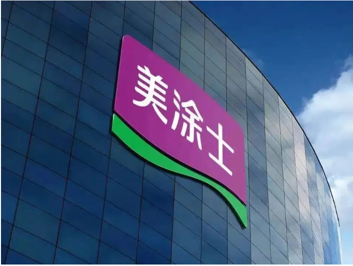 廣東美涂士建材股份有限公司總部位于全國(guó)第一個(gè)工業(yè)產(chǎn)值突破萬(wàn)億的廣東順德。
