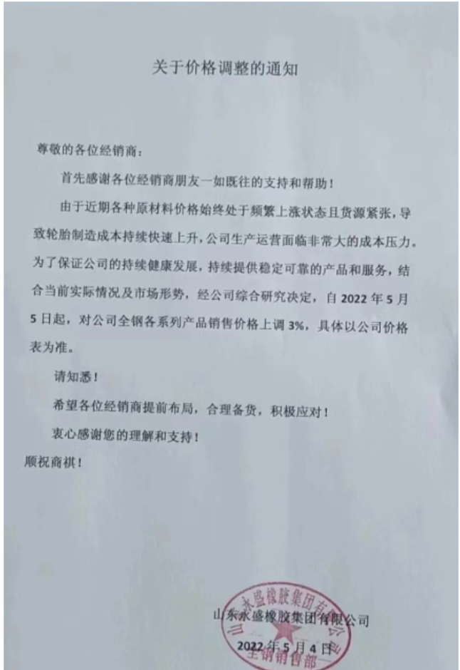 不僅國外輪胎漲價，國內(nèi)輪胎也在漲。