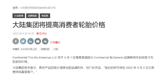 德國(guó)馬牌輪胎美國(guó)公司也宣布 德國(guó)馬牌輪胎美國(guó)公司也宣布