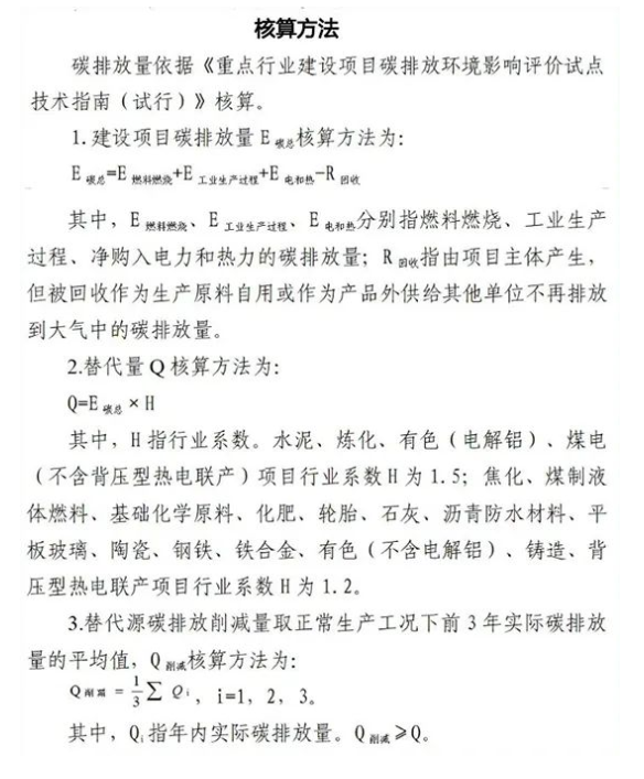 輪胎大省，“兩高”項(xiàng)目碳排放可減量替代