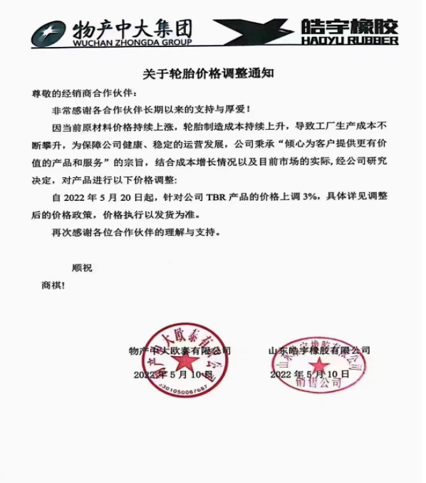 物產中大/皓宇橡膠表示，自5月20日起，對TBR產品的價格上調3%：