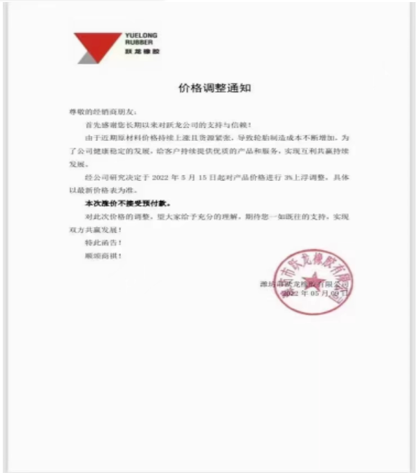 濰坊躍龍橡膠宣布，5月15日起對產品價格上調3%