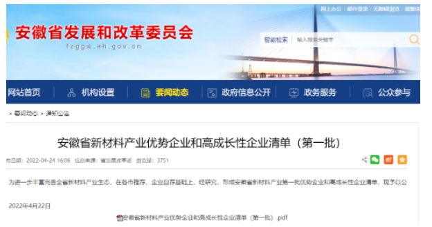 黑貓、凱澤、圣奧等,入選首批安徽新材料優勢企業 黑貓、凱澤、圣奧等,入選首批安徽新材料優勢企業