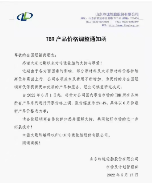 　玲瓏輪胎六月漲價 宣布自6月1日起，將針對國內(nèi)零售市場的TBR所有品牌所有產(chǎn)品系列進行開票價格上調(diào)，漲價幅度為2%-4%。