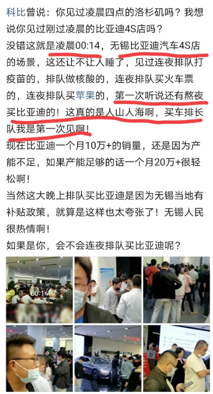 無錫當(dāng)?shù)氐难a(bǔ)貼政策,更是讓消費(fèi)者熬夜排隊(duì)購買比亞迪汽車...... 無錫當(dāng)?shù)氐难a(bǔ)貼政策,更是讓消費(fèi)者熬夜排隊(duì)購買比亞迪汽車......