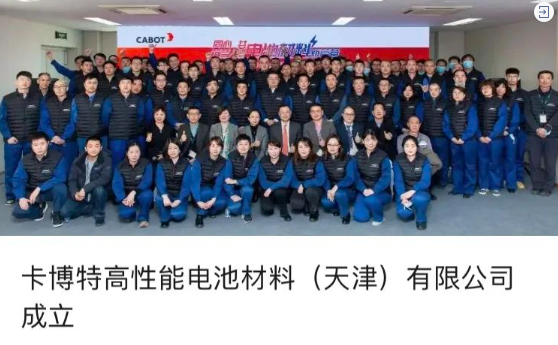 卡博特為鋰電材料業(yè)務(wù)按下“快進鍵”