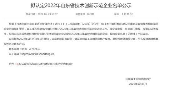 山東省技術(shù)創(chuàng)新示范企業(yè)公示，賽輪、通力等入圍