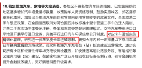 國務院印發(fā)《關于印發(fā)扎實穩(wěn)住經(jīng)濟一攬子政策措施的通知》