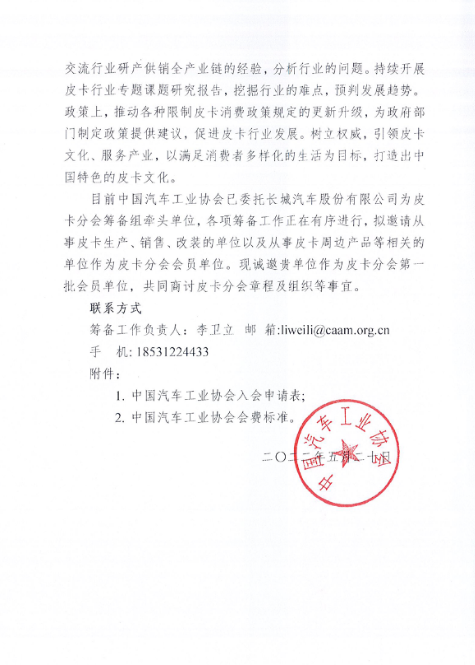 中國皮卡行業(yè)向組織化、規(guī)模化、規(guī)范化邁進，在皮卡解禁政策的大力推動下，皮卡市場以及相應的AT、MT輪胎市場將迎來春天!