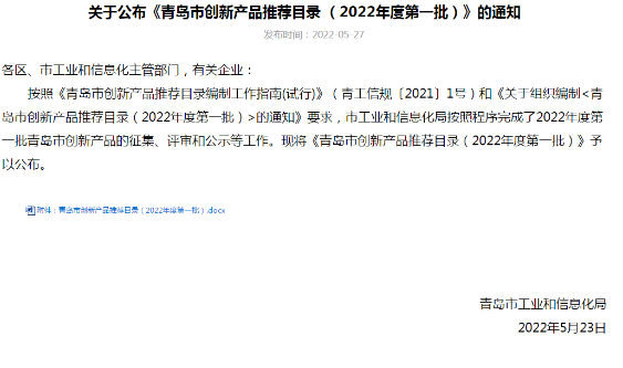 雙星、森麒麟產(chǎn)品入圍創(chuàng)新推薦目錄 雙星、森麒麟產(chǎn)品入圍創(chuàng)新推薦目錄
