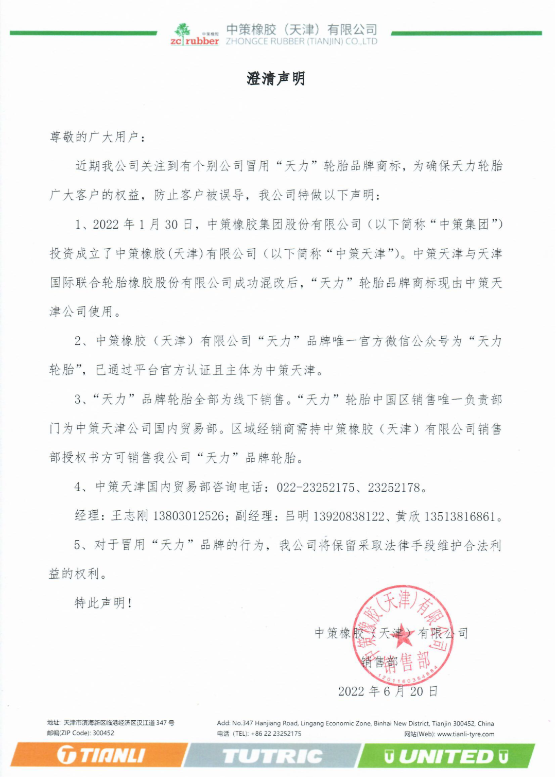 中策天津發(fā)布澄清聲明! 中策天津發(fā)布澄清聲明!