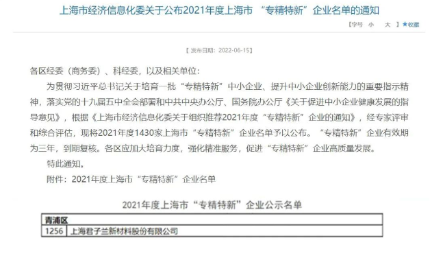 君子蘭榮登上?！皩＞匦隆逼髽I名單