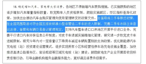 取消二手車限遷政策，全國加速落實