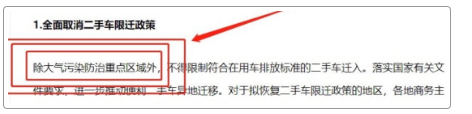 取消二手車國五限遷政策陸續落地，逐漸拉開全面取消國五二手車限遷政策的帷幕。