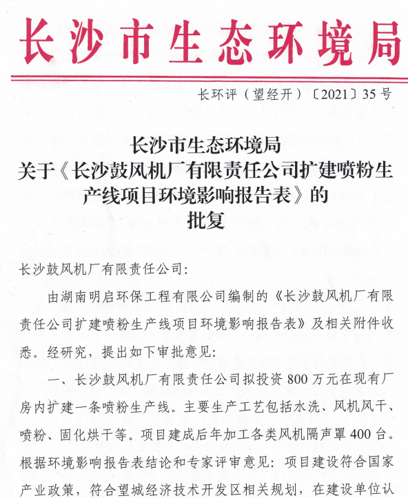 羅茨鼓風(fēng)機(jī)龍頭企業(yè)使用粉末涂料！ 