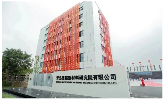 黑貓集團(青島)企業技術中心的成立，將加大集團在節能減排、綠色發展方面的研發投入，為國家“雙碳”戰略的實施落地貢獻“黑貓”力量。