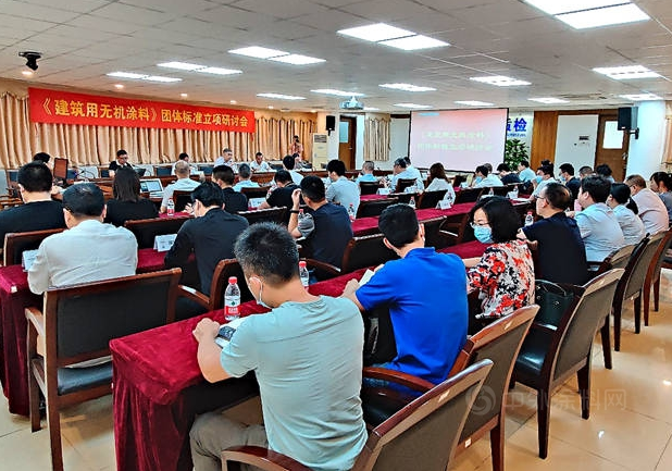 行業首發，專業領先 首個室內建筑用無機涂料團體標準（修訂版）正式發布