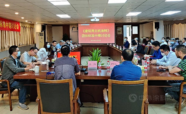 行業首發，專業領先 首個室內建筑用無機涂料團體標準（修訂版）正式發布