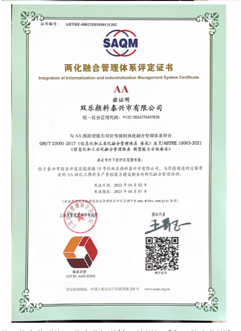 雙樂(lè)顏料泰興市有限公司