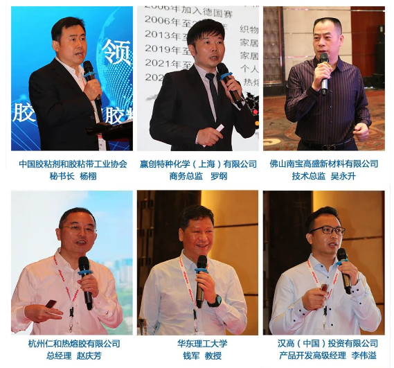 2022年（第18屆）中國熱熔膠專業高峰論壇在常州盛大開幕