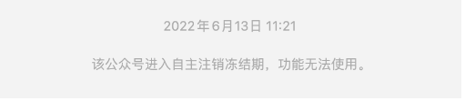 集團(tuán)旗下“華*輪胎”賬號(hào)在6月13日進(jìn)入自主注銷(xiāo)凍結(jié)期 集團(tuán)旗下“華*輪胎”賬號(hào)在6月13日進(jìn)入自主注銷(xiāo)凍結(jié)期