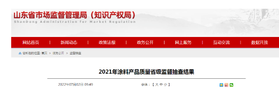 山東涂料省級抽檢,同一企業3款產品“扎堆”不合格現象再現 山東涂料省級抽檢,同一企業3款產品“扎堆”不合格現象再現