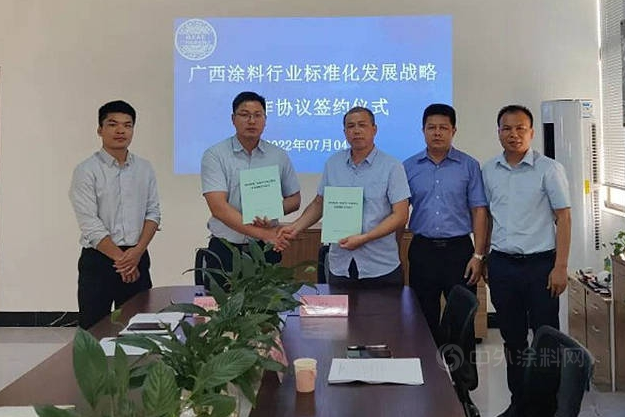 廣西涂料工業協會與廣西標準化協會簽署廣西涂料行業標準化發展戰略合作協議