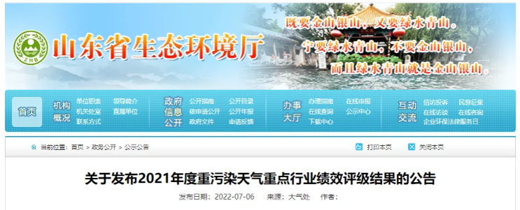 山東省績效評級結果出爐，多家橡膠制品企業在內