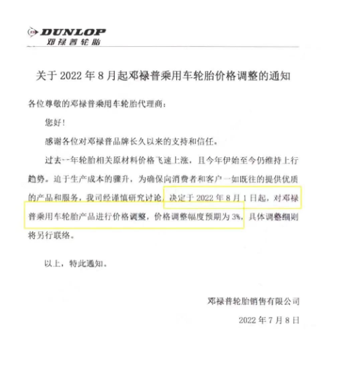 大牌輪胎，打響8月漲價第一槍！