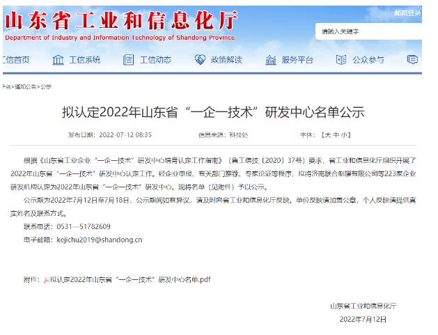 兩家橡膠、輪胎相關企業進入“一企一技術”名單