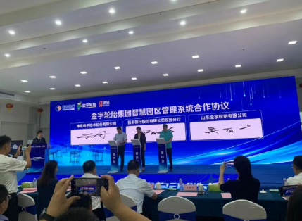 金宇輪胎集團智慧園區管理系統上線