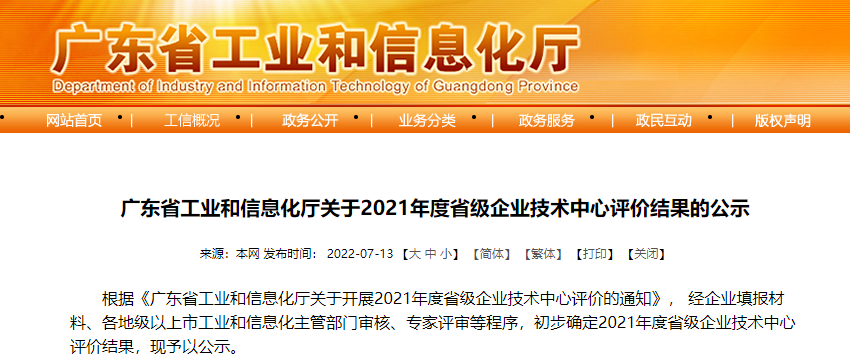 廣東省公示省級企業技術中心評價結果，美涂士再獲肯定！