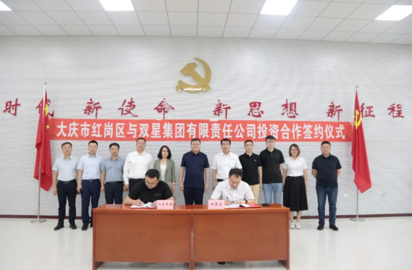 戰略簽約，雙星集團輪胎項目即將落地