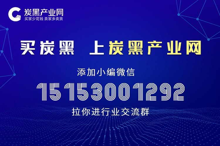 炭黑產業(yè)網(wǎng)微信群