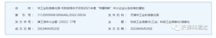 天津科瑞達涂料入圍天津市“專精特新”中小企業