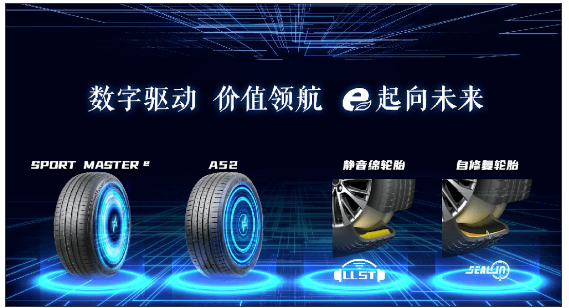 玲瓏輪胎發(fā)布五款全新產(chǎn)品 國產(chǎn)技術正在趕超外資大牌輪胎 玲瓏輪胎發(fā)布五款全新產(chǎn)品 國產(chǎn)技術正在趕超外資大牌輪胎
