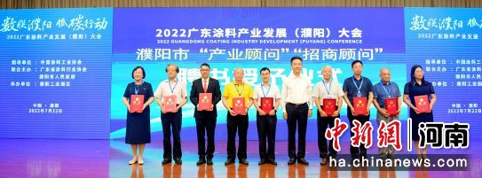 圖為濮陽市綠色涂料產業招商顧問聘任儀式