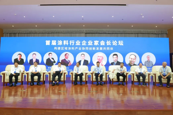 首屆涂料行業(yè)企業(yè)家會(huì)長論壇 首屆涂料行業(yè)企業(yè)家會(huì)長論壇