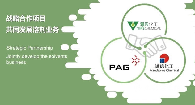 紫荊花母集團葉氏化工擬以26.88億港元出售溶劑業務51%控股權益予太盟投資集團（PAG），支持集團環?；瘧鹇? width=