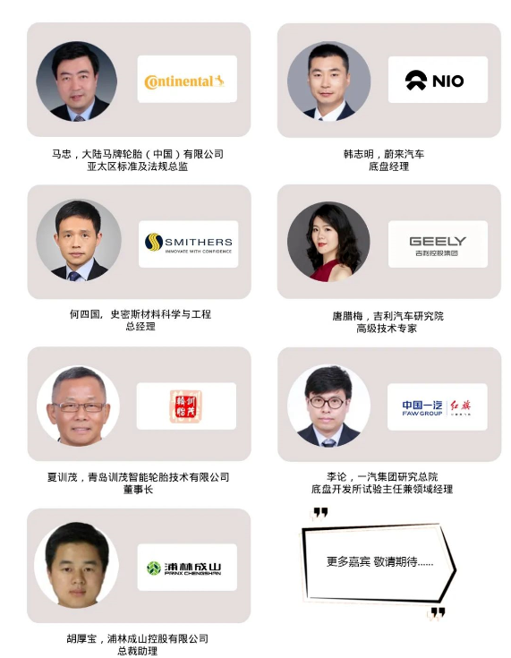 未來輪胎峰會，敲定舉辦時間