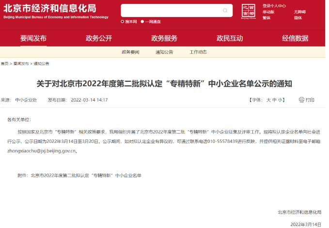 北京“專精特新”中小企業(yè)名單公示  四家橡膠行業(yè)入選