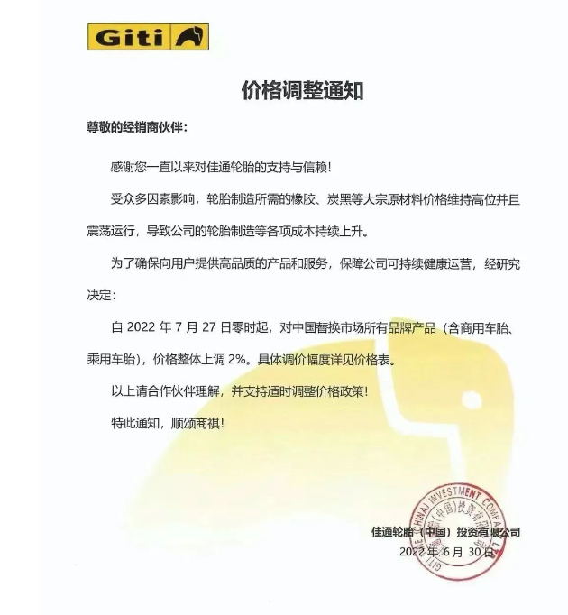 佳通輪胎自2022年7月27日0時起，對中國替換市場所有品牌產品(含商用車胎、乘用車胎)，價格整體上調2%。