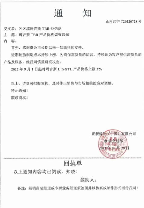 最新：輪胎價格漲到9月了！