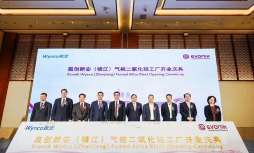 新安集團與贏創召開交流會深化雙方合作