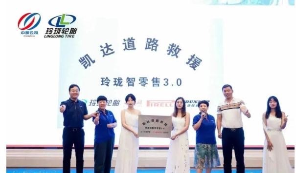 玲瓏輪胎，智零售延伸服務(wù)鏈！