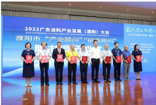 濮陽市委、市政府決定聘請(qǐng)涂料行業(yè)資深專家作為行業(yè)發(fā)展顧問
