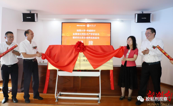 助力科創成果轉換，湘潭大學與湖南柯盛新材料簽署合作協議