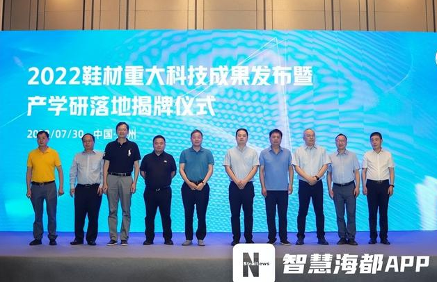 鞋材重大科技成果發布，有望大幅降低制鞋成本