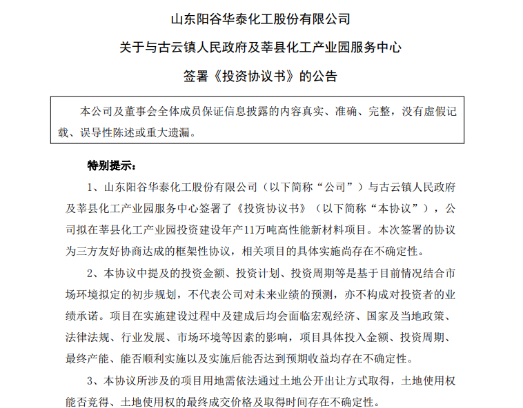 陽谷華泰持續“向外”擴產能：2億增資東營、10億投資莘縣